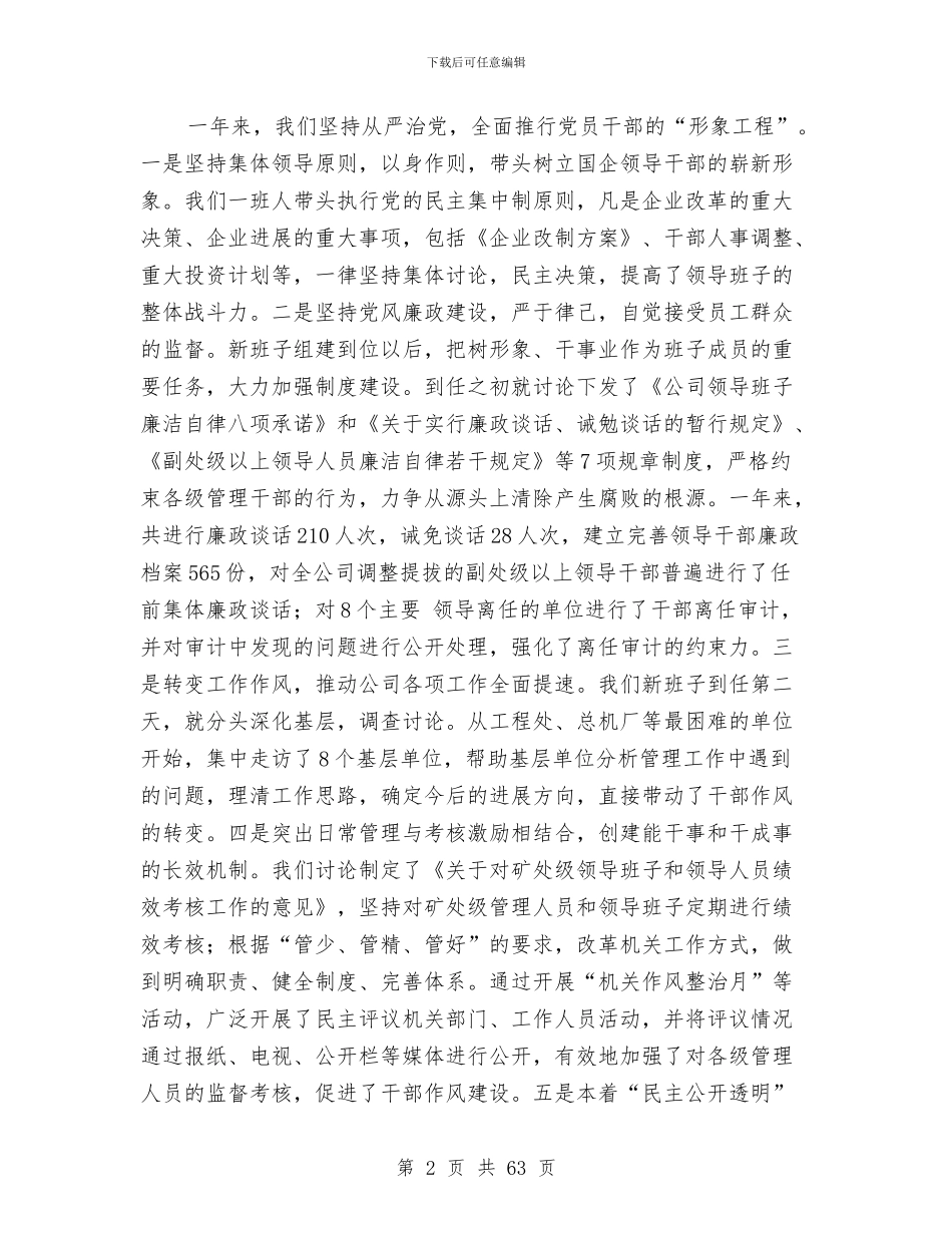 述职报告与述职报告(环保局污管科科长)汇编.doc_第2页