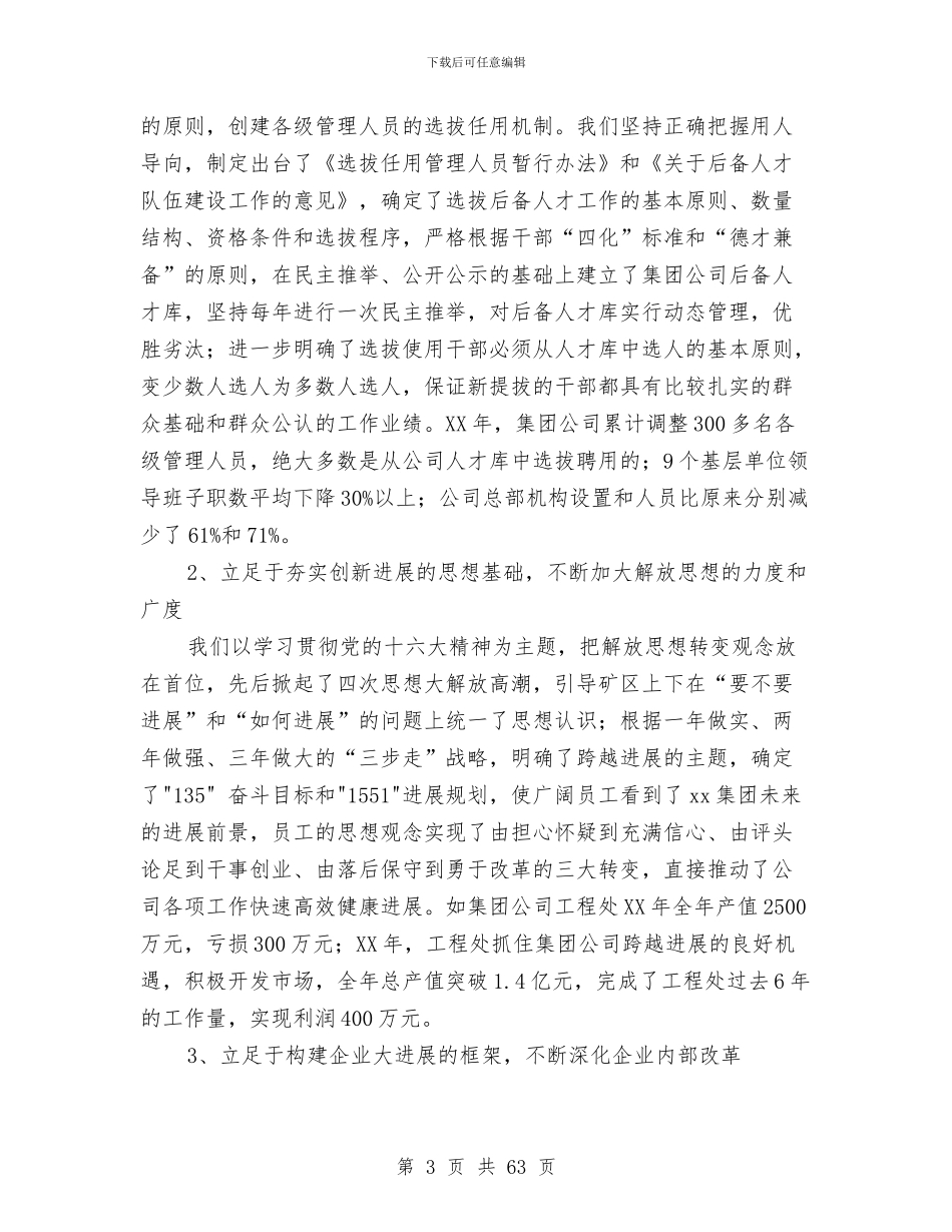 述职报告与述职报告(环保局污管科科长)汇编.doc_第3页