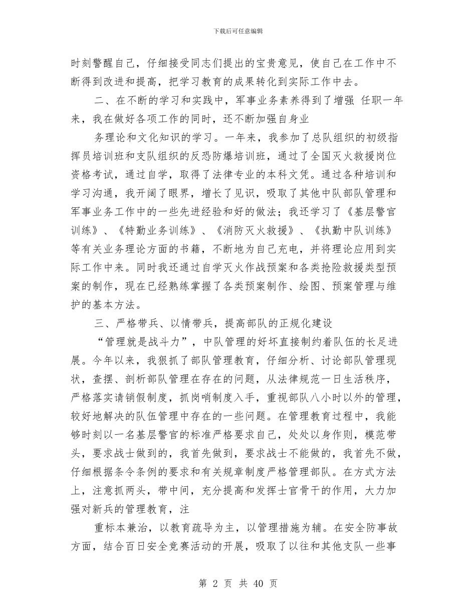 述职报告与述职报告(环保局污管科科长)汇编_第2页