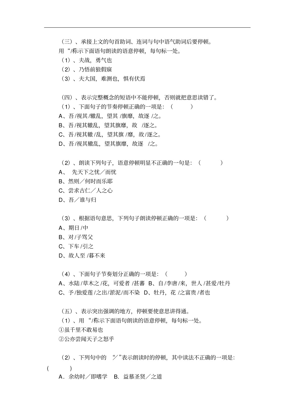 小学语文专项训练——文言文2停顿和断句_第2页