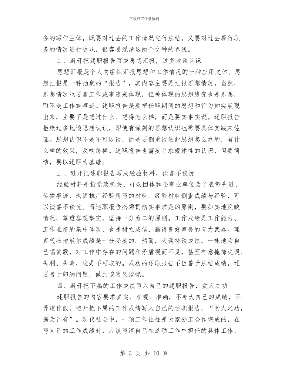 述职报告写作方法与述职报告写作格式汇编_第3页