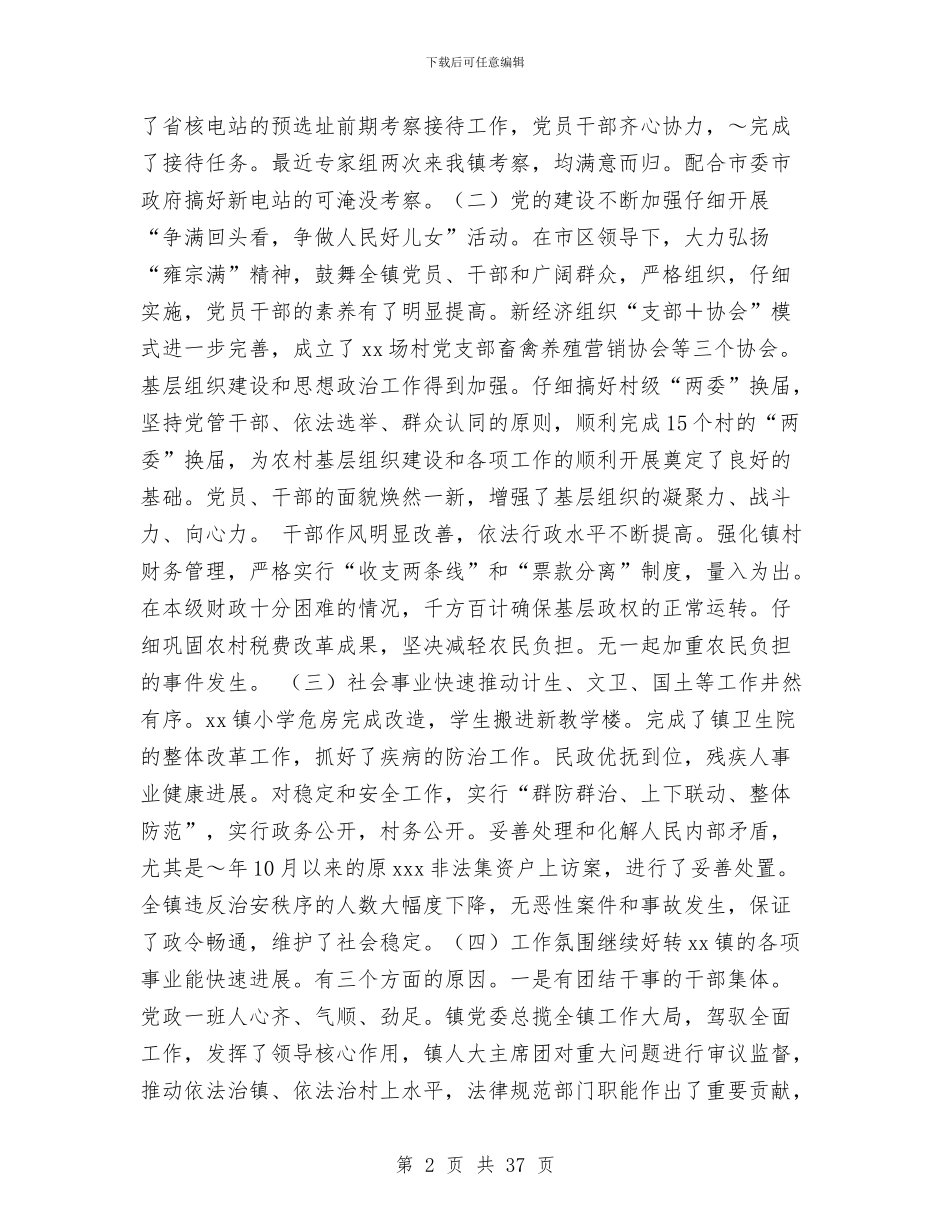 述职报告与述职报告与工作总结的区别(多篇范文)汇编_第2页