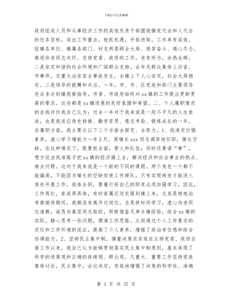 述职报告与述职报告与工作总结的区别(多篇范文)汇编_第3页