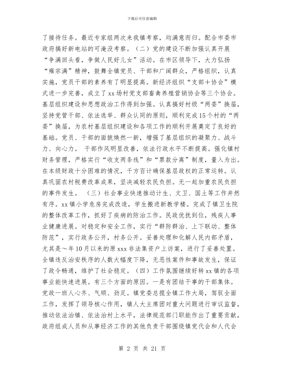 述职报告与述职报告写作方法汇编_第2页