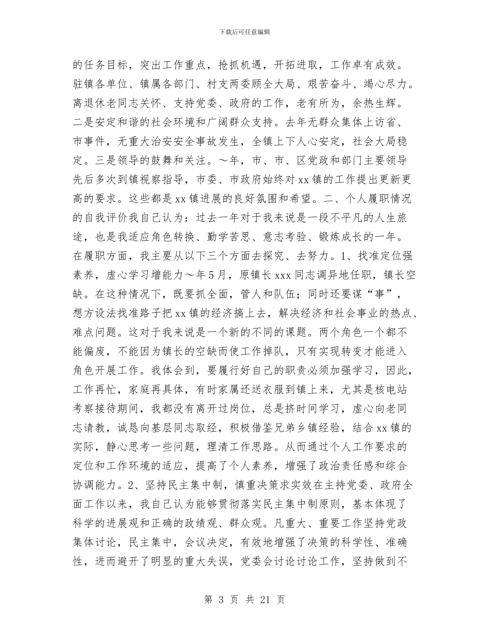 述职报告与述职报告写作方法汇编_第3页