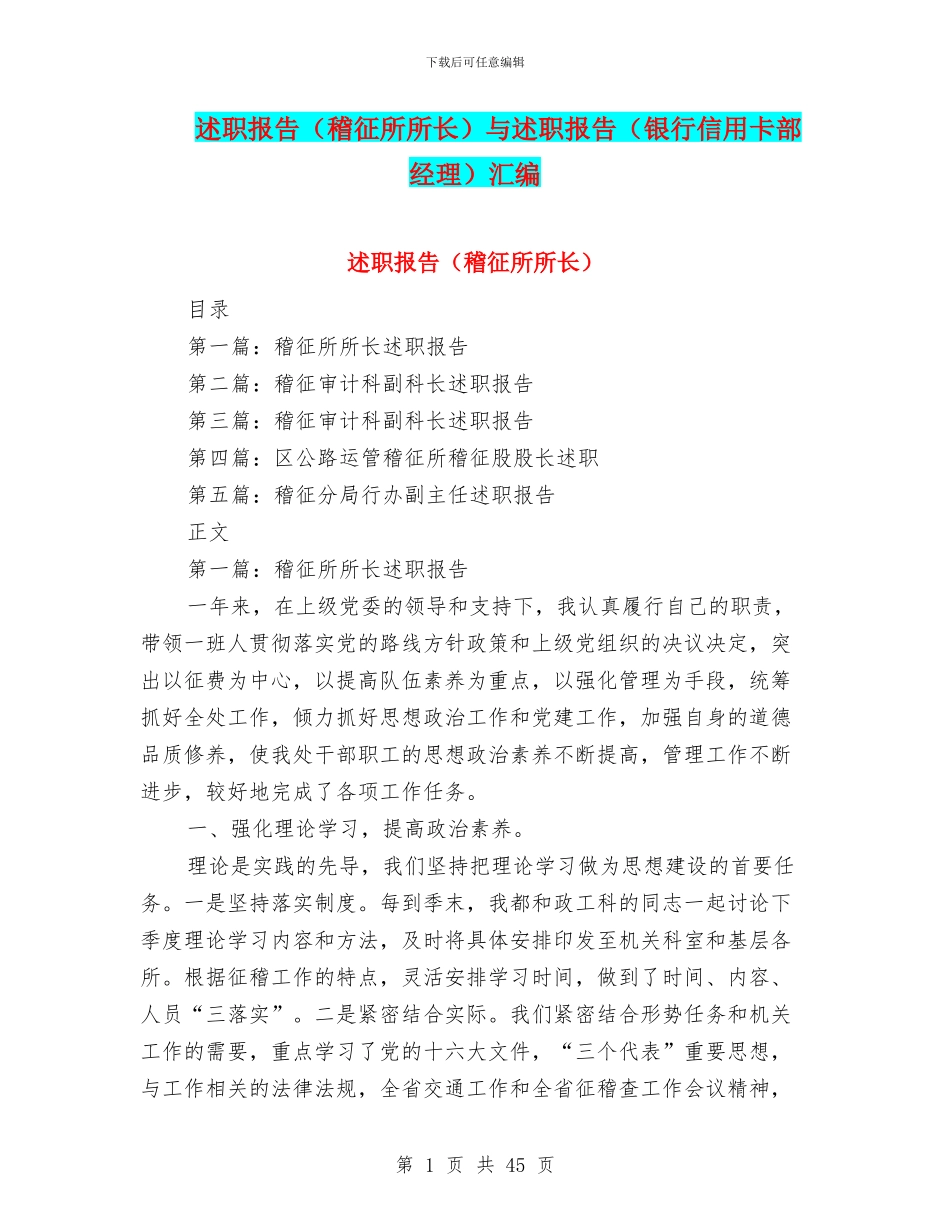 述职报告与述职报告(银行信用卡部经理)汇编_第1页