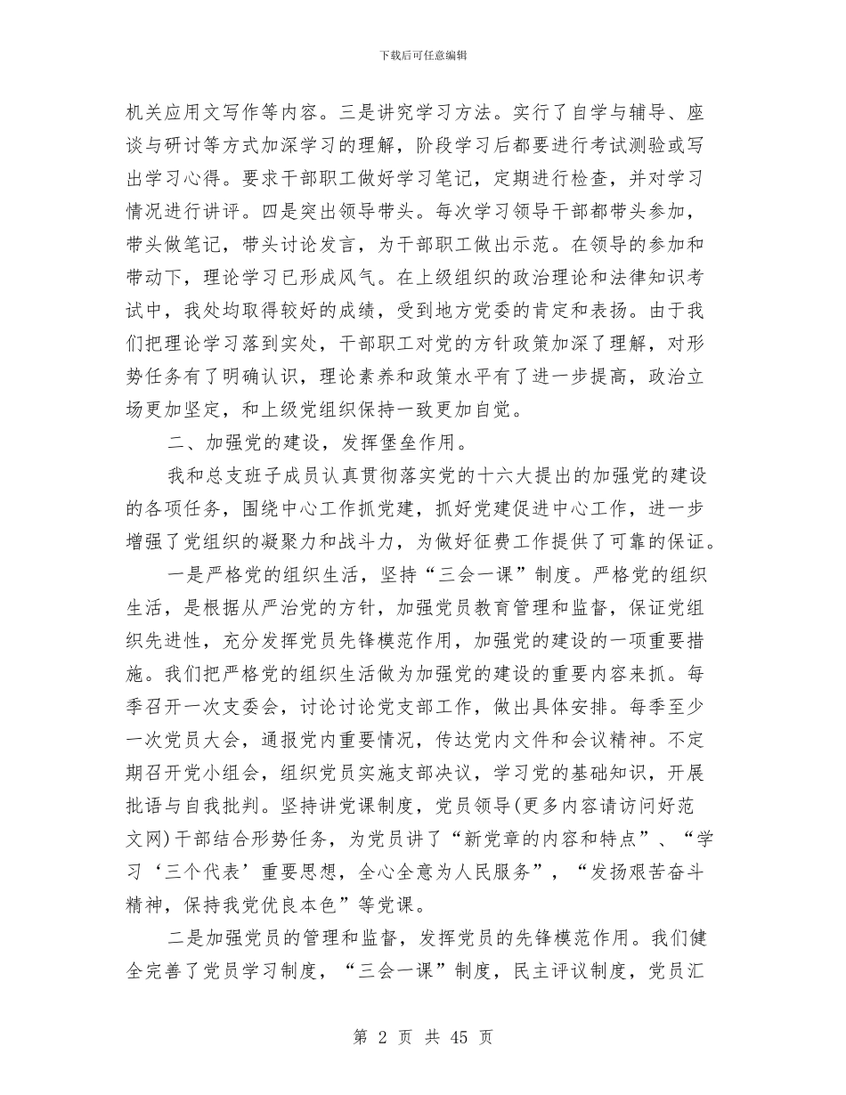 述职报告与述职报告(银行信用卡部经理)汇编_第2页