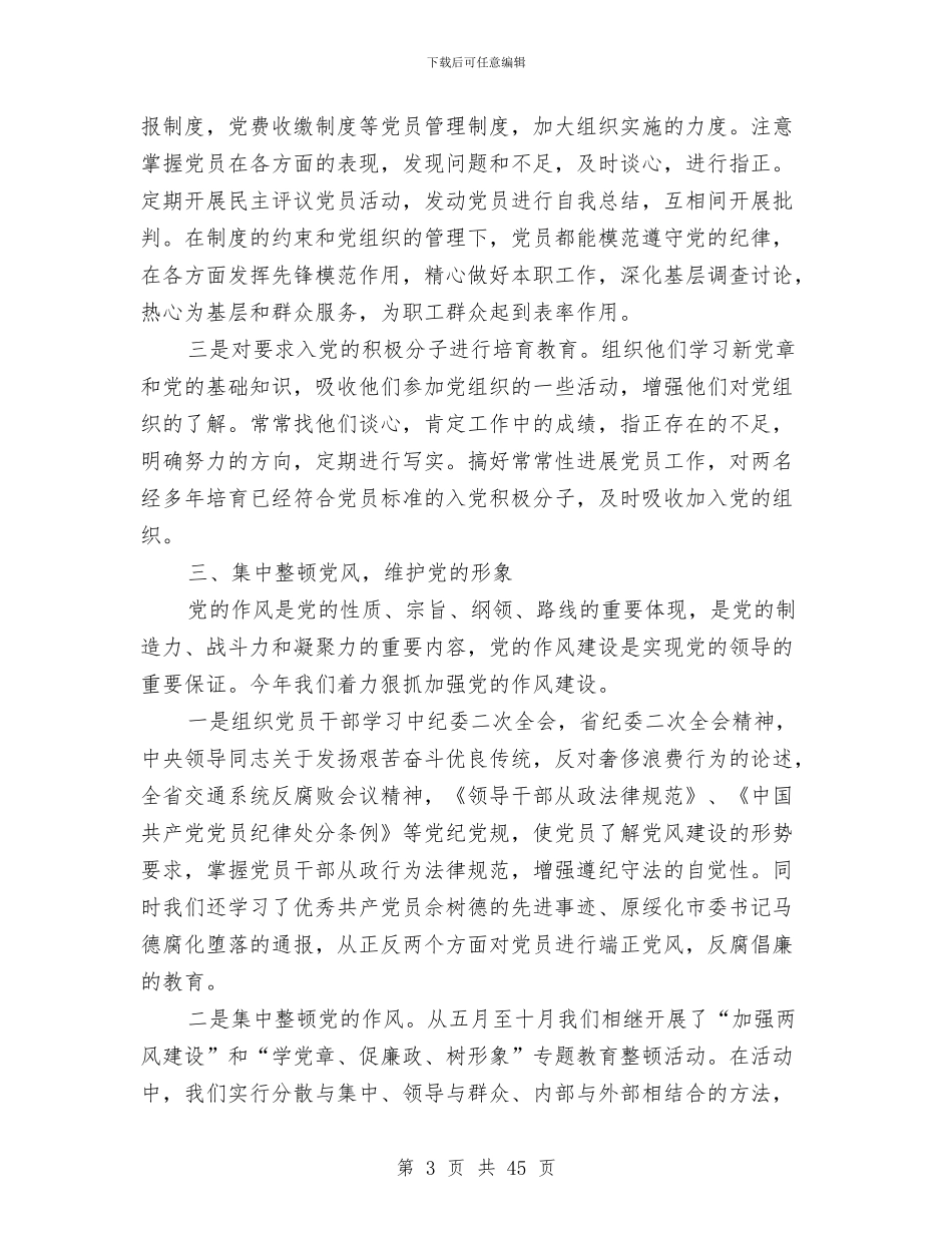 述职报告与述职报告(银行信用卡部经理)汇编_第3页