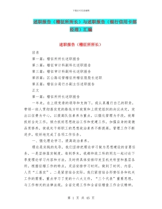 述职报告与述职报告(银行信用卡部经理)汇编