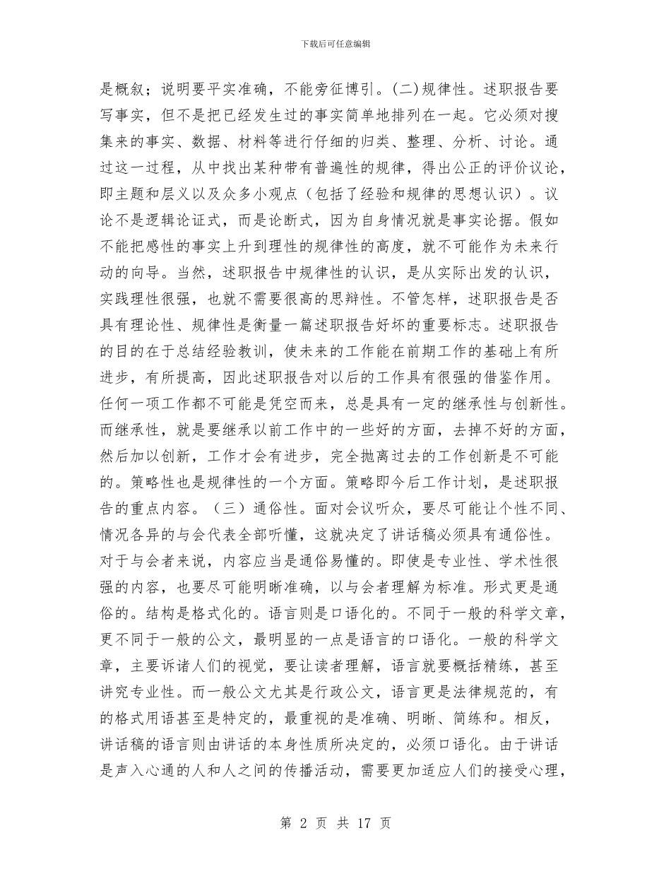 述职报告写作要领工作总结与送变电个人工作总结汇编_第2页