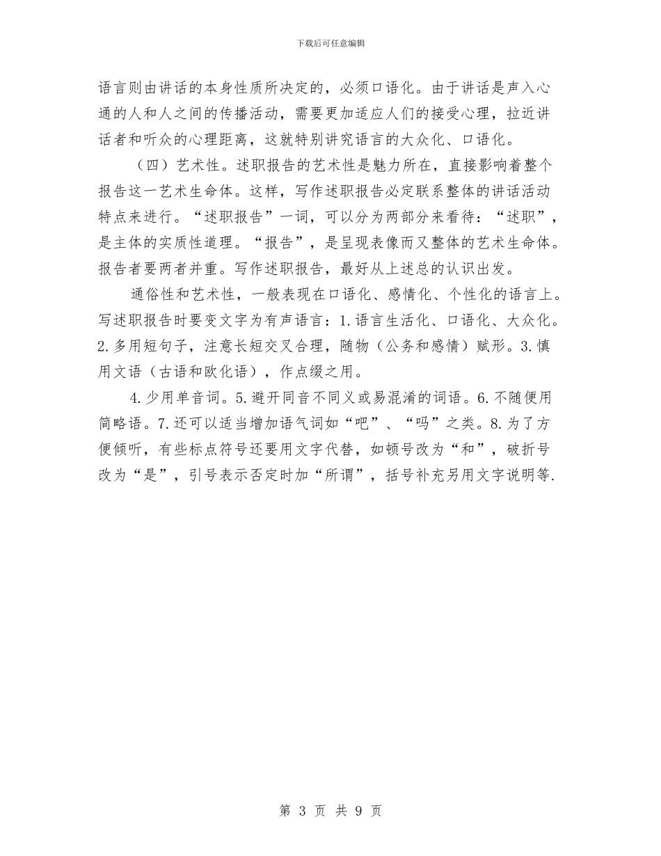 述职报告写着技巧与述职报告格式结构和写作三要点汇编_第3页