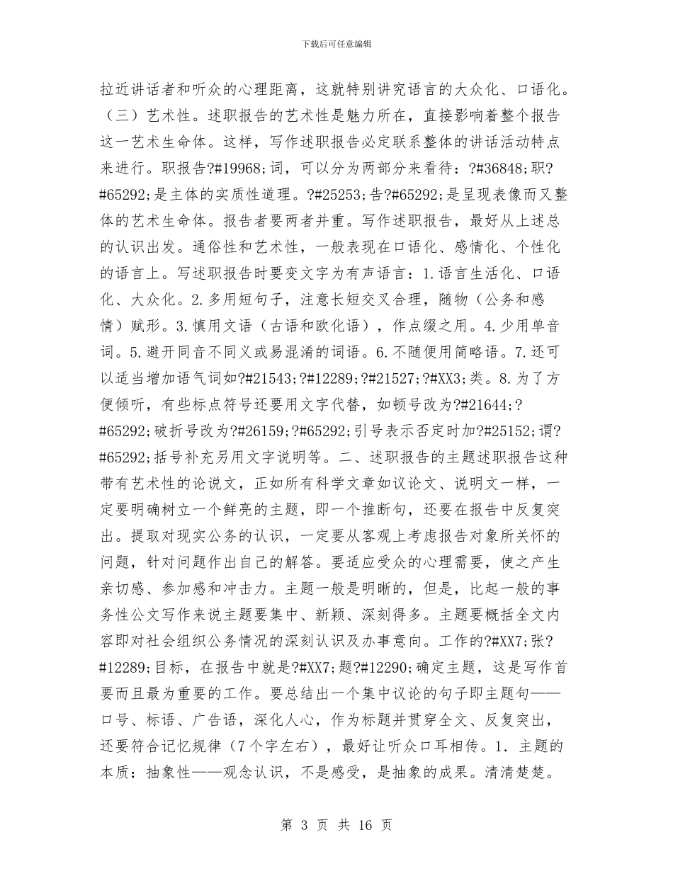 述职报告写作要领工作总结与送变电分公司年度安全总结及安全计划汇编_第3页