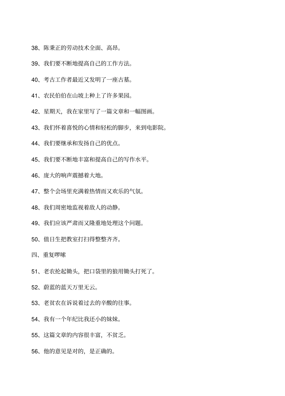 小学语文专题练习一_修改病句培训_第3页