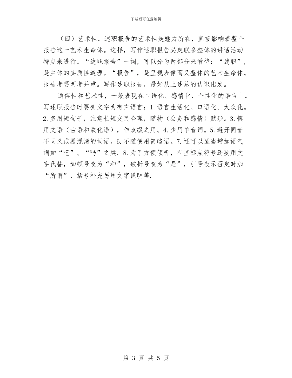 述职报告写着技巧与述职汇报写作五点技巧汇编_第3页