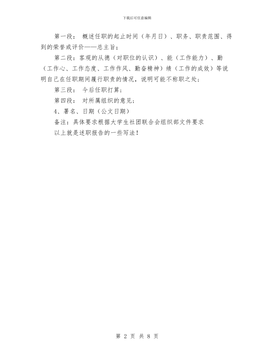 述职报告的写作技巧与述职报告的写法_第2页