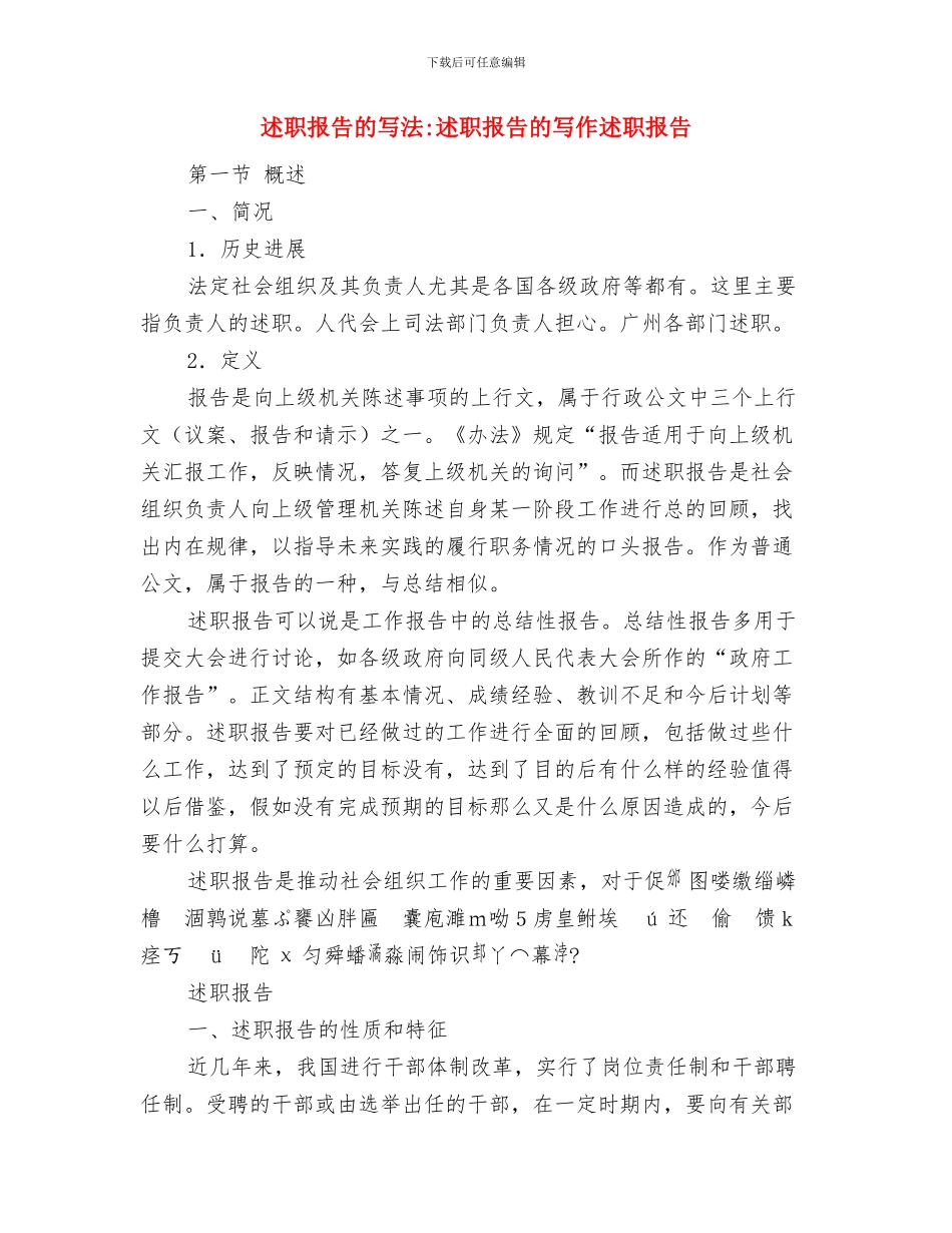 述职报告的写作技巧与述职报告的写法_第3页