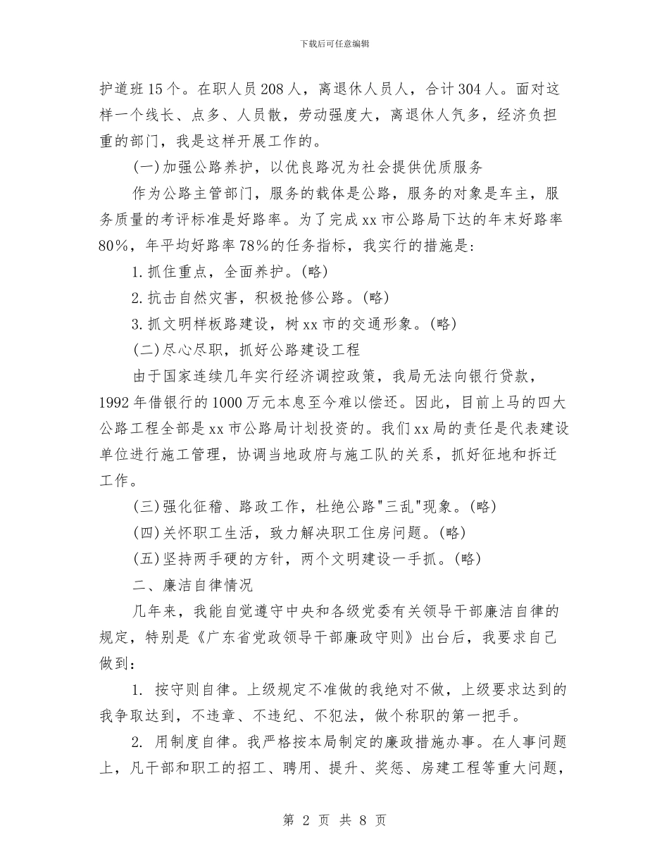 述职报告的写作与述职报告的写作要领汇编_第2页