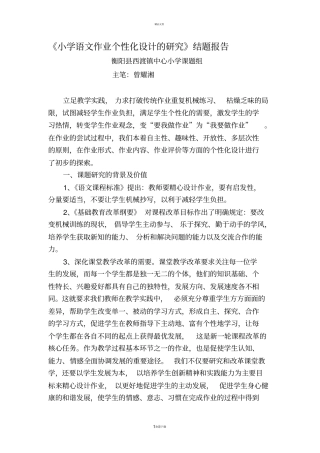 小学语文个性化作业设计的研究结题报告
