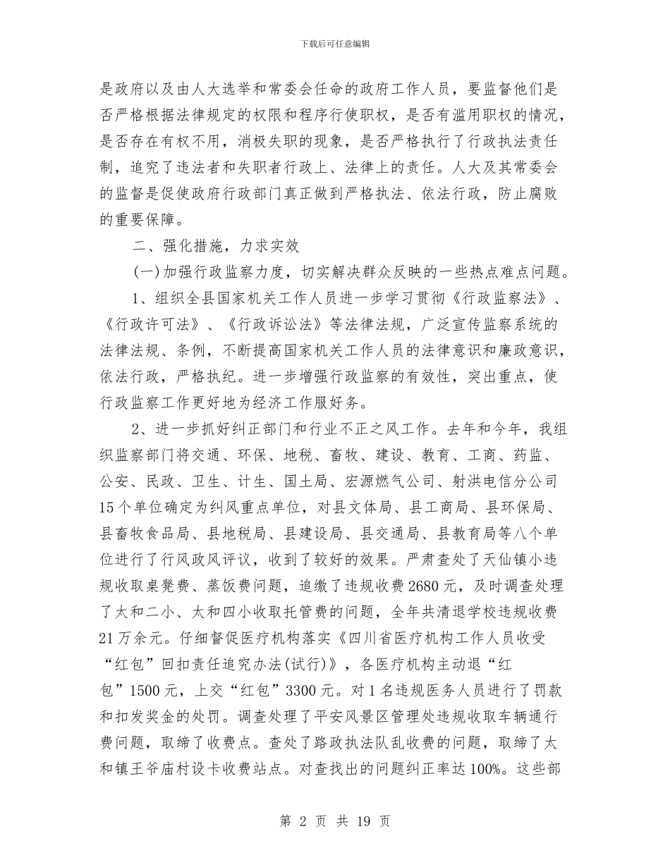 述职评议整改报告范文与述职述廉汇编_第2页