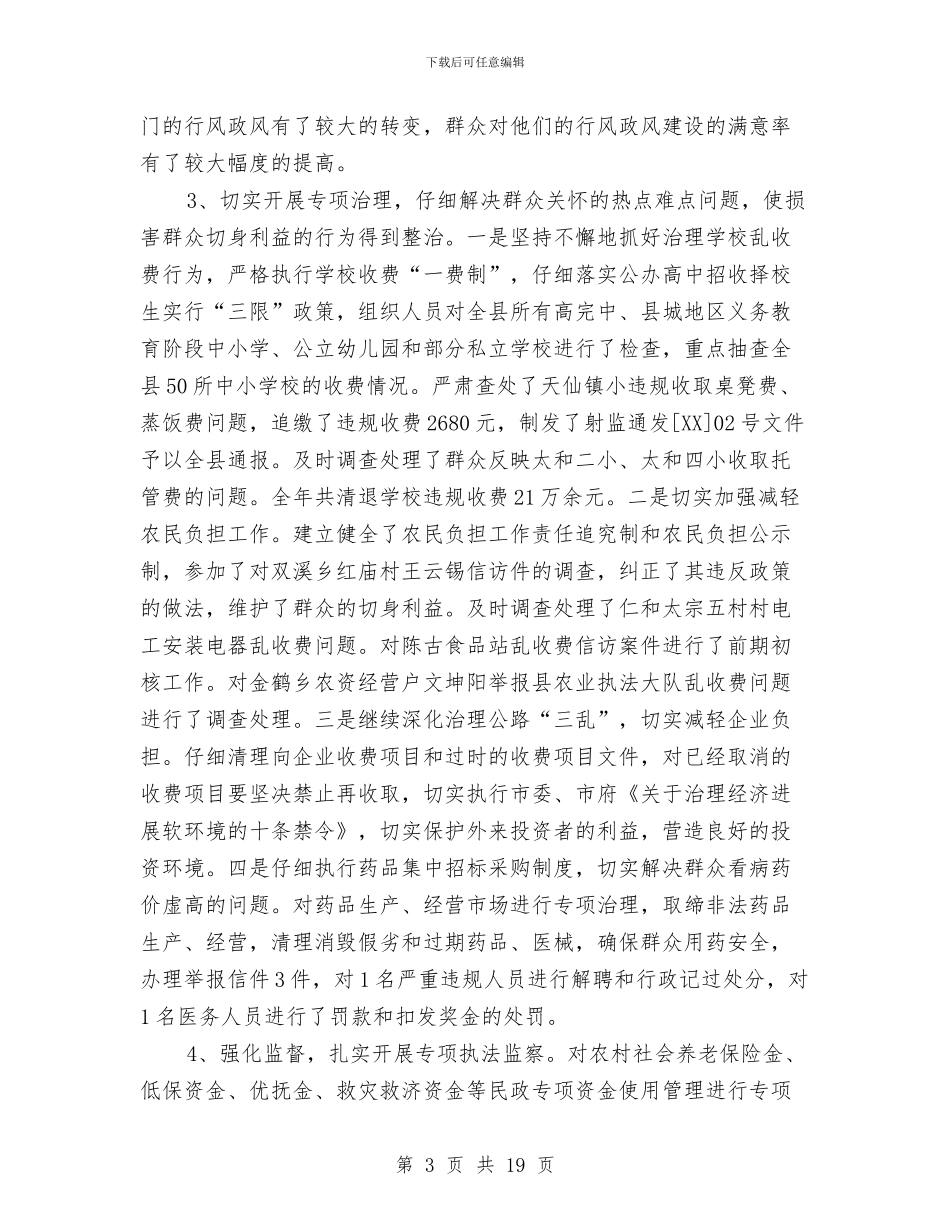 述职评议整改报告范文与述职述廉汇编_第3页
