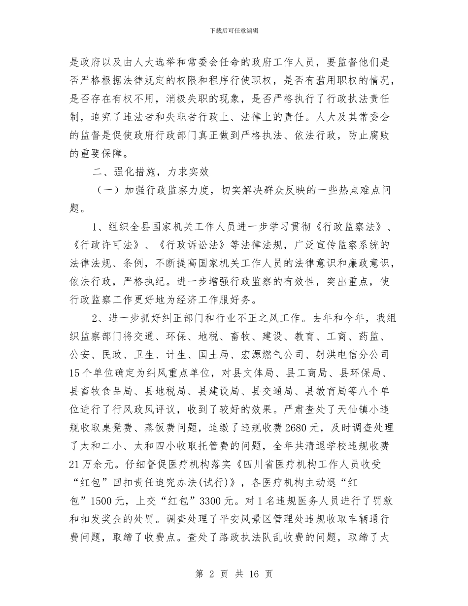 述职评议整改报告与述职述廉报告_第2页