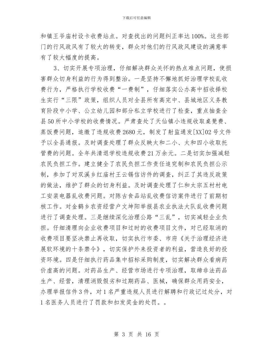 述职评议整改报告与述职述廉报告_第3页