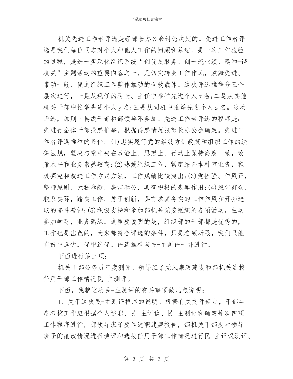 述职测评主持词与述职的评议意见汇编_第3页