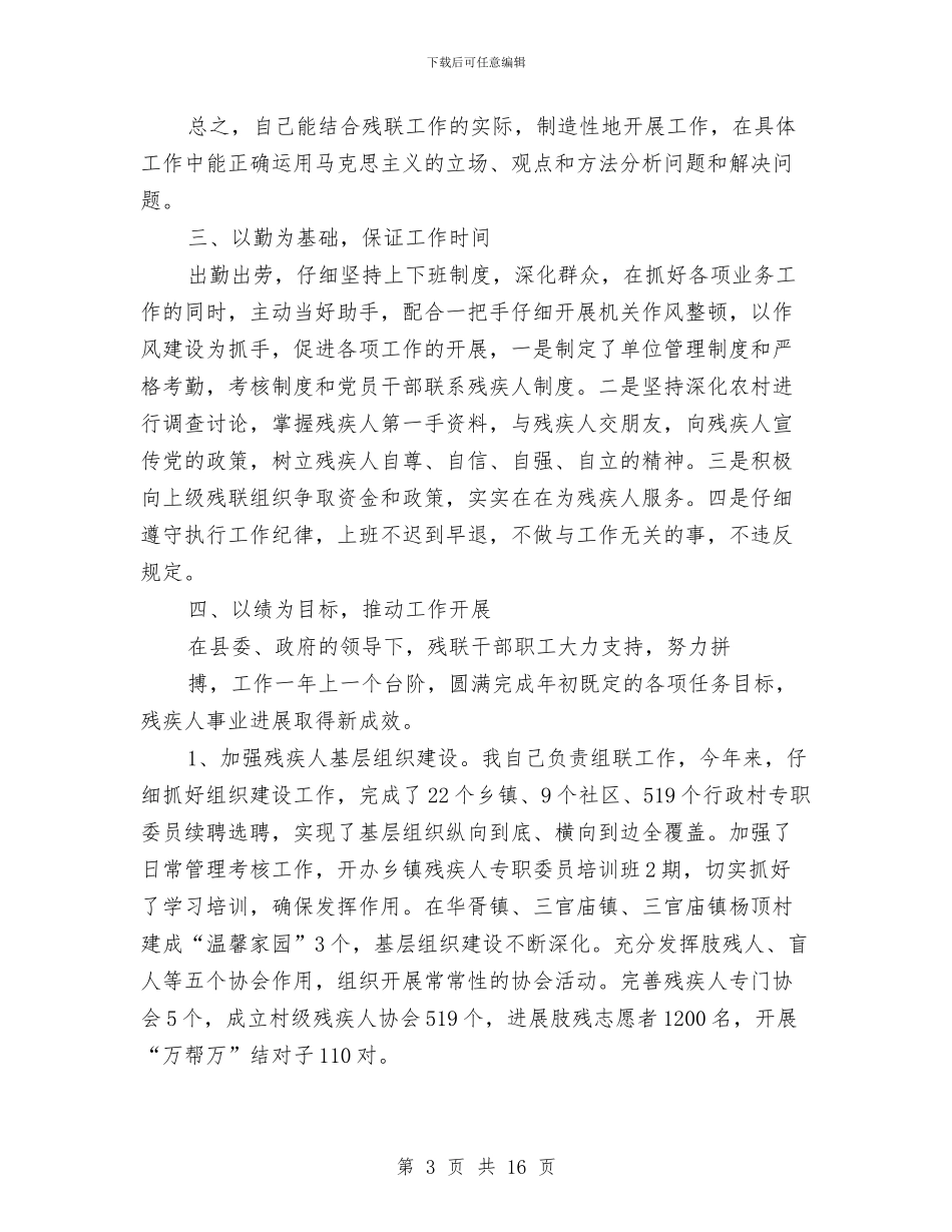 述职述廉与述职述廉和公务员考核工作方案汇编_第3页