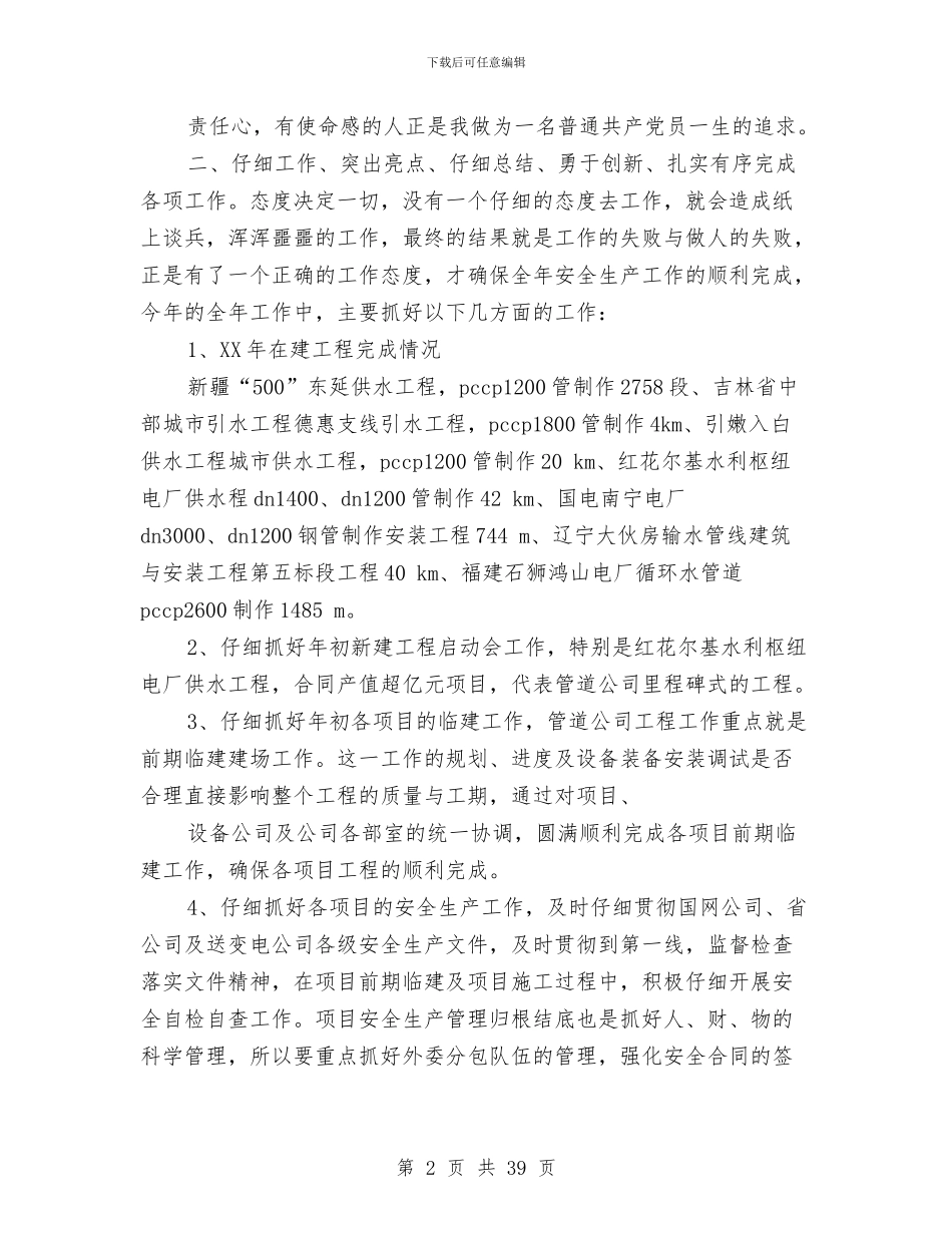 述职述廉工作总结与述职述廉工作报告(多篇范文)汇编_第2页