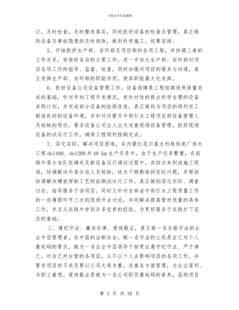 述职述廉工作总结与述职述廉工作报告(多篇范文)汇编_第3页
