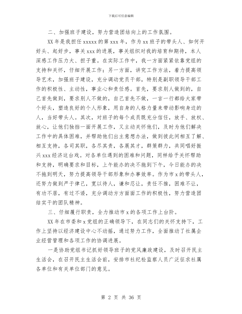 述职述廉报告-述职报告与述职述廉报告(规划局办公室主任)-述职报告(多篇范文)汇编_第2页