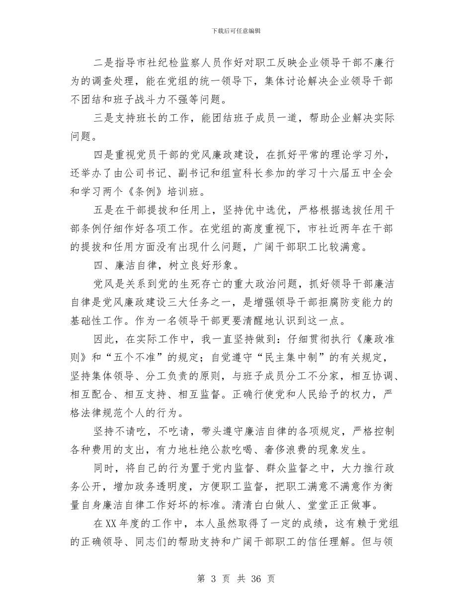 述职述廉报告-述职报告与述职述廉报告(规划局办公室主任)-述职报告(多篇范文)汇编_第3页