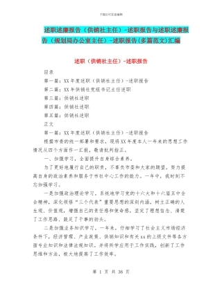 述职述廉报告-述职报告与述职述廉报告(规划局办公室主任)-述职报告(多篇范文)汇编