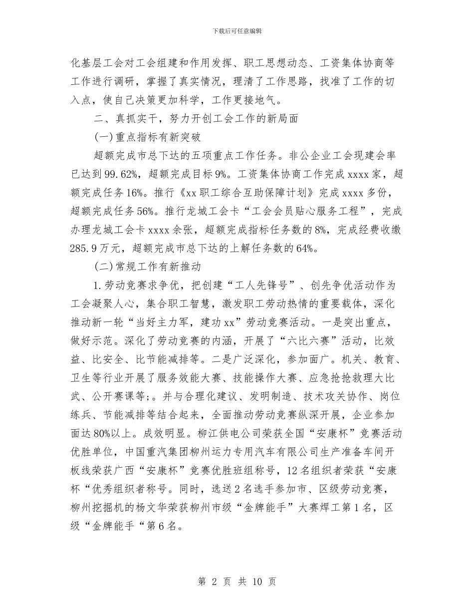 述职述廉报告2024工会与述职述廉报告2024年烟草市局领导个人汇编_第2页