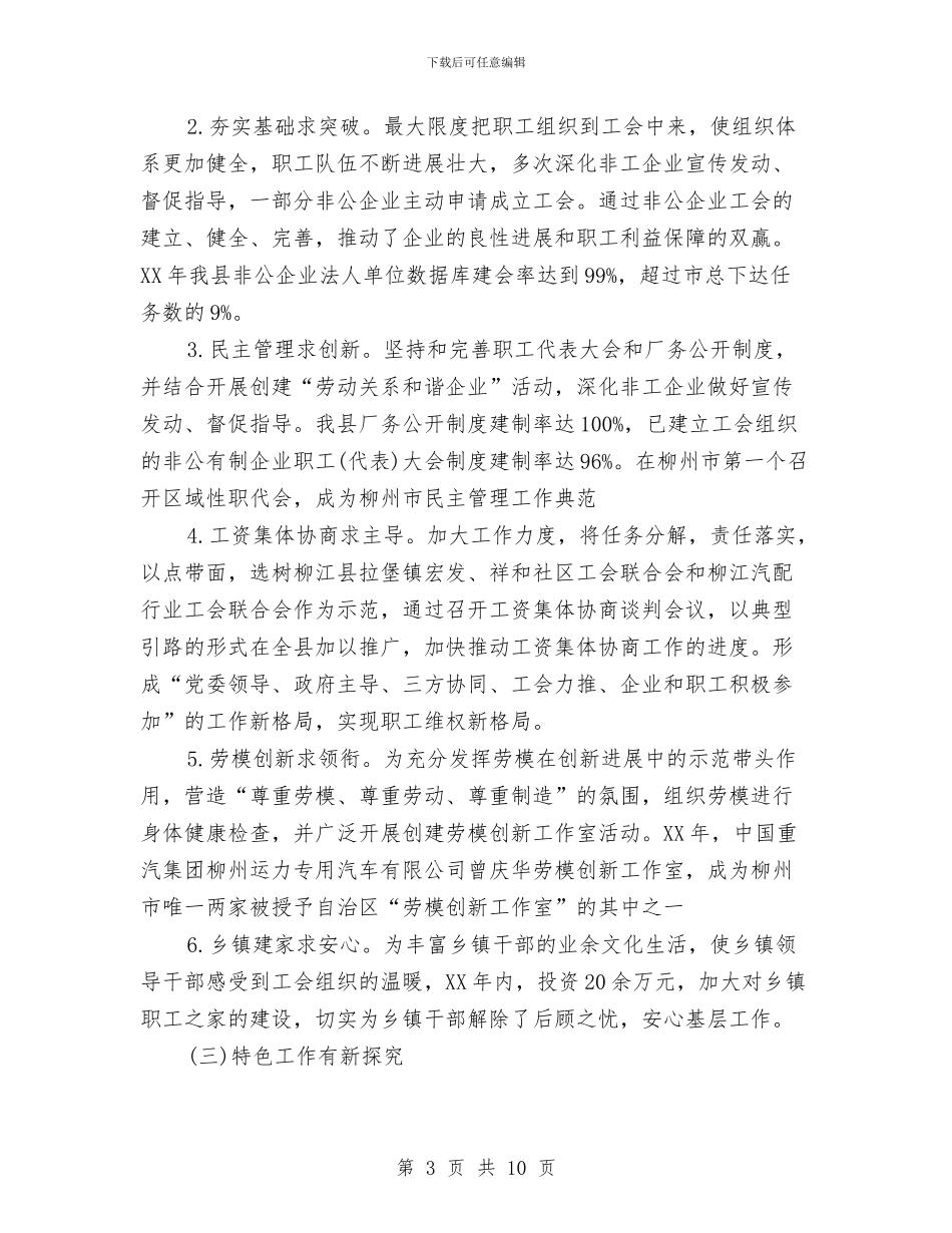 述职述廉报告2024工会与述职述廉报告2024年烟草市局领导个人汇编_第3页