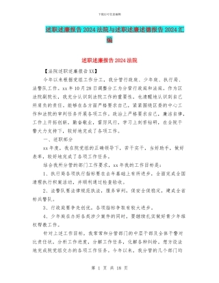 述职述廉报告2024法院与述职述廉述德报告2024汇编