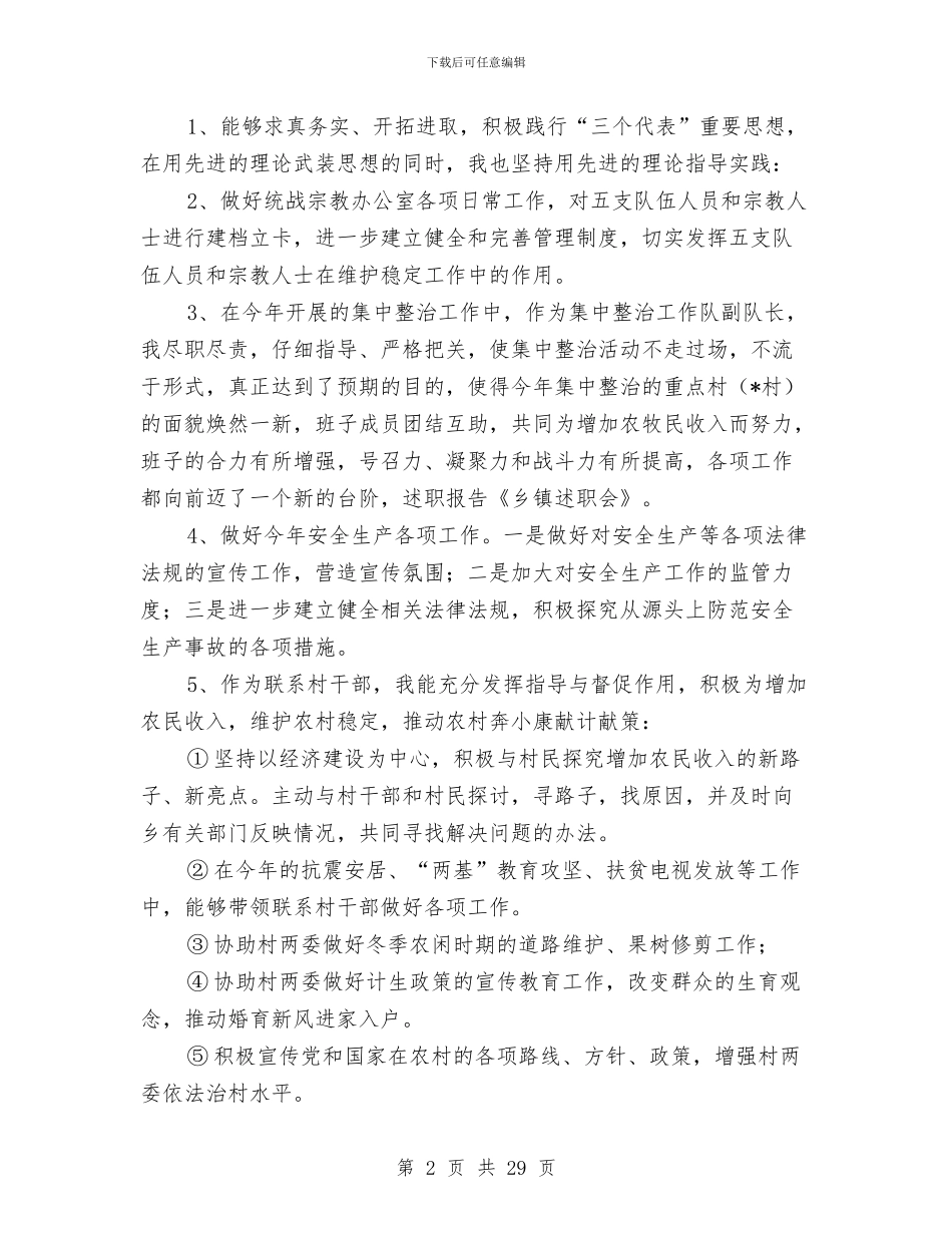 述职述廉报告会与述职述廉报告会总结(多篇范文)汇编_第2页