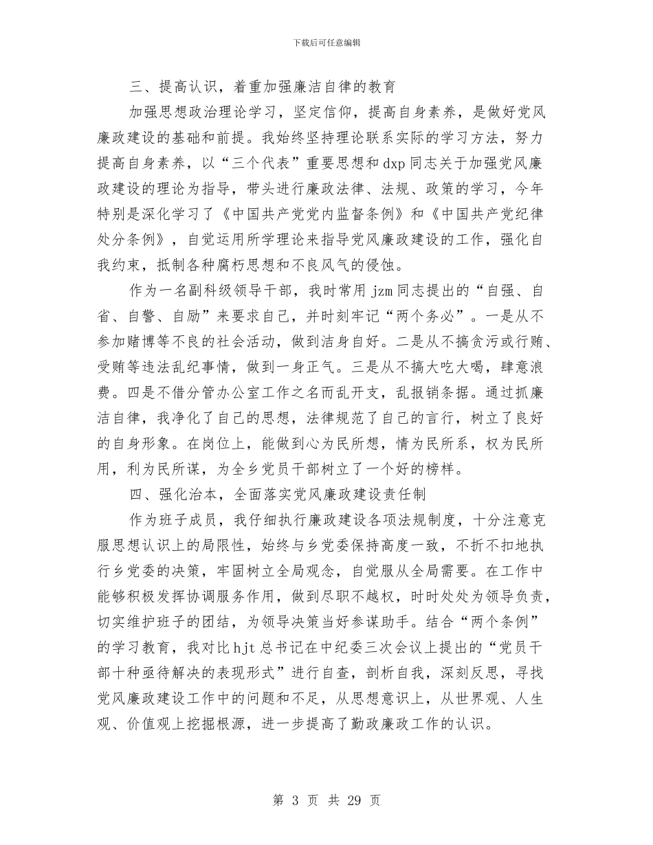 述职述廉报告会与述职述廉报告会总结(多篇范文)汇编_第3页