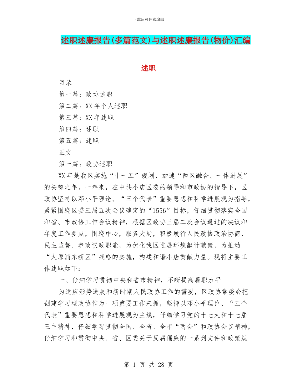 述职述廉报告与述职述廉报告(物价)汇编_第1页