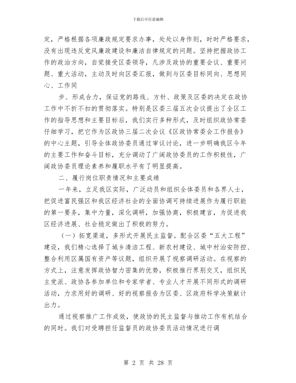 述职述廉报告与述职述廉报告(物价)汇编_第2页