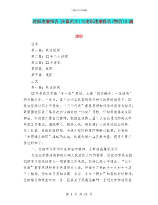 述职述廉报告与述职述廉报告(物价)汇编