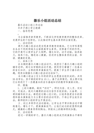 器乐小组活动总结