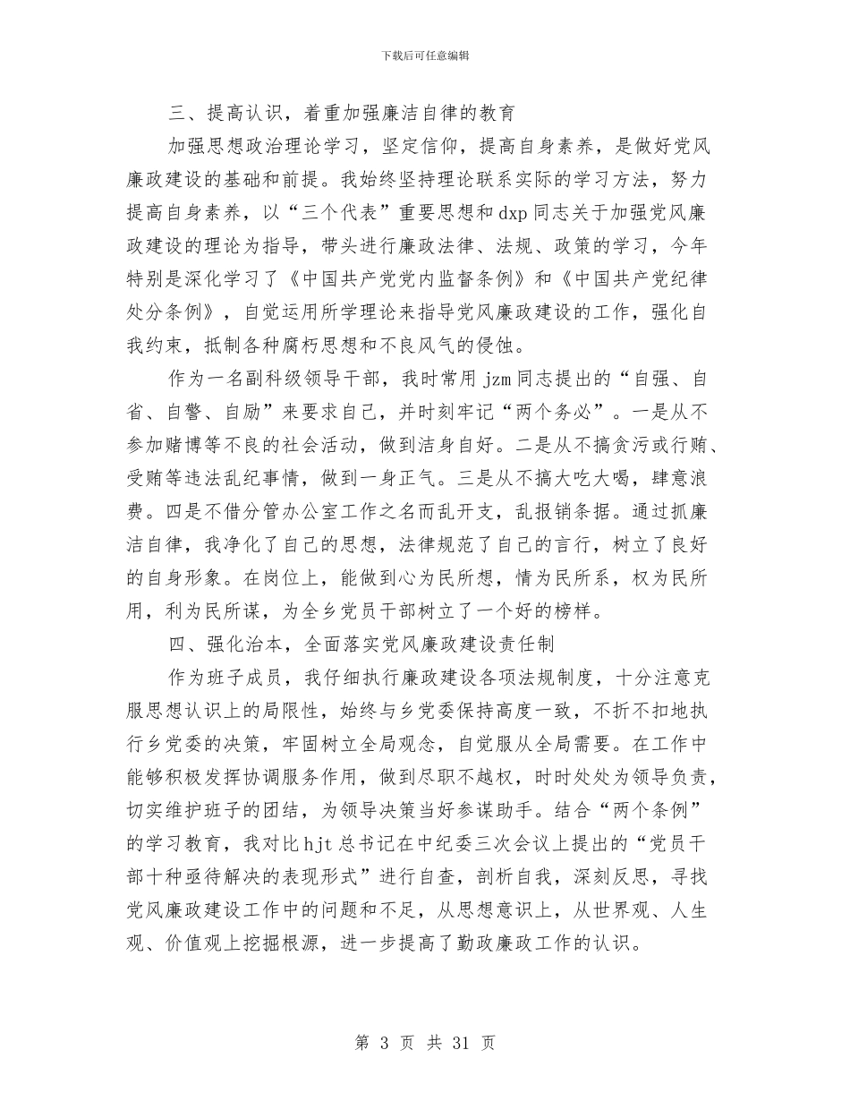 述职述廉报告会总结与述职述廉报告作风(多篇范文)汇编_第3页