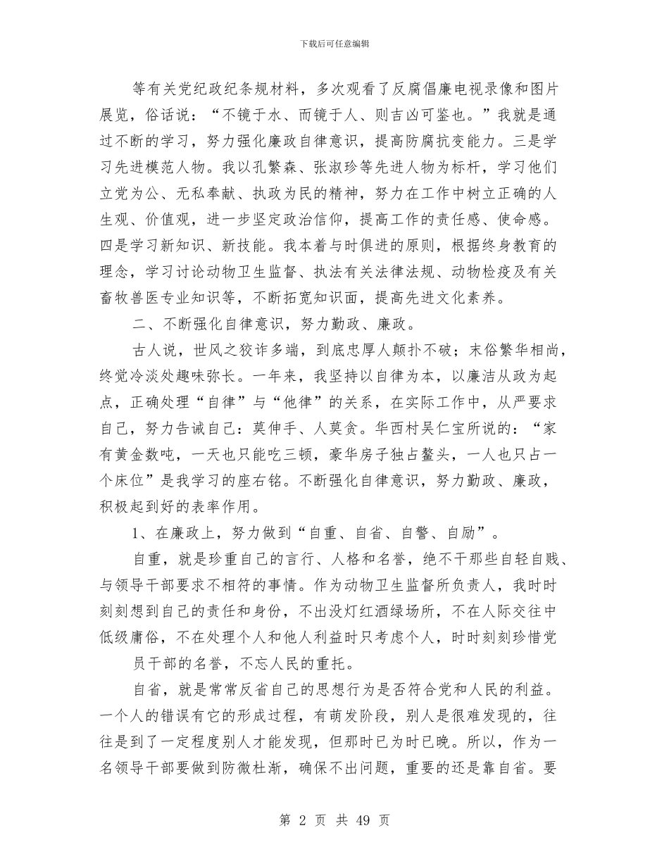 述职述廉报告回顾总结与述职述廉报告最新范文(多篇范文)汇编_第2页