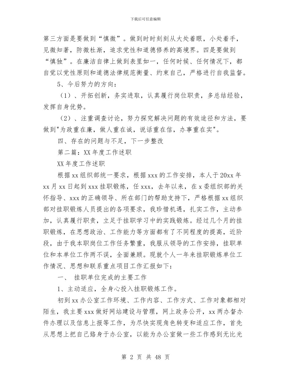 述职述廉报告创新工作与述职述廉报告最新范文(多篇范文)汇编_第2页