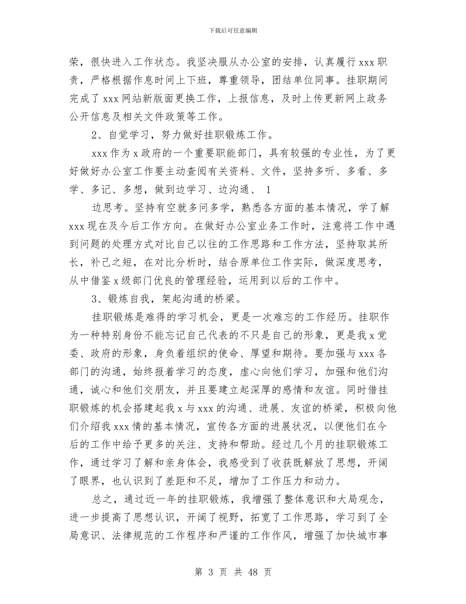 述职述廉报告创新工作与述职述廉报告最新范文(多篇范文)汇编_第3页