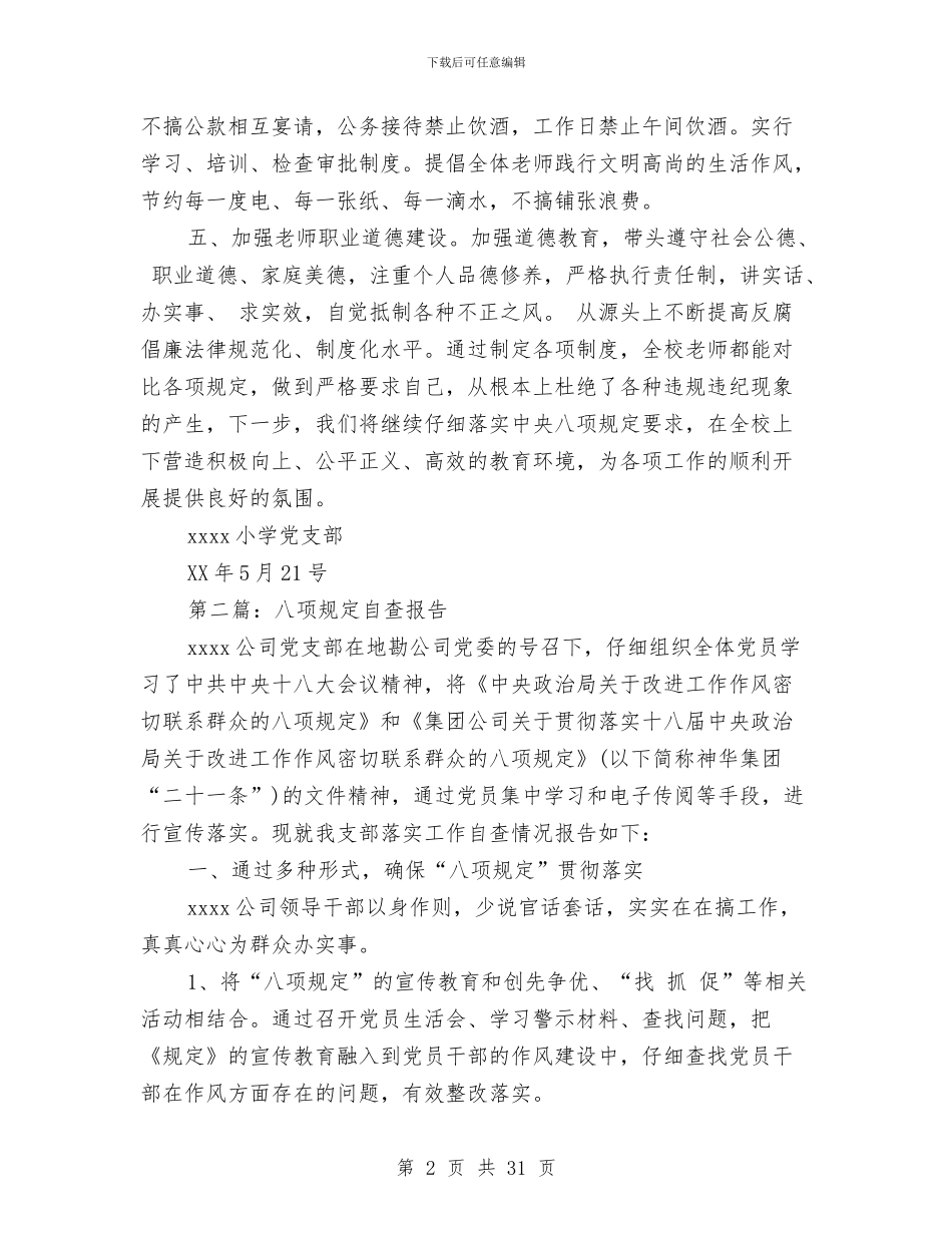 述职述廉报告八项规定与述职述廉报告创新工作(多篇范文)汇编_第2页