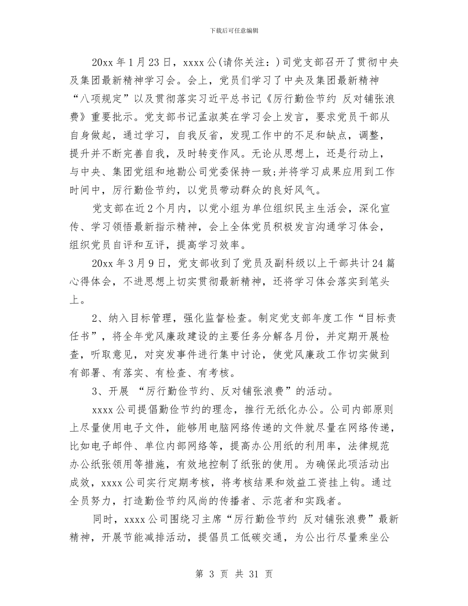 述职述廉报告八项规定与述职述廉报告创新工作(多篇范文)汇编_第3页