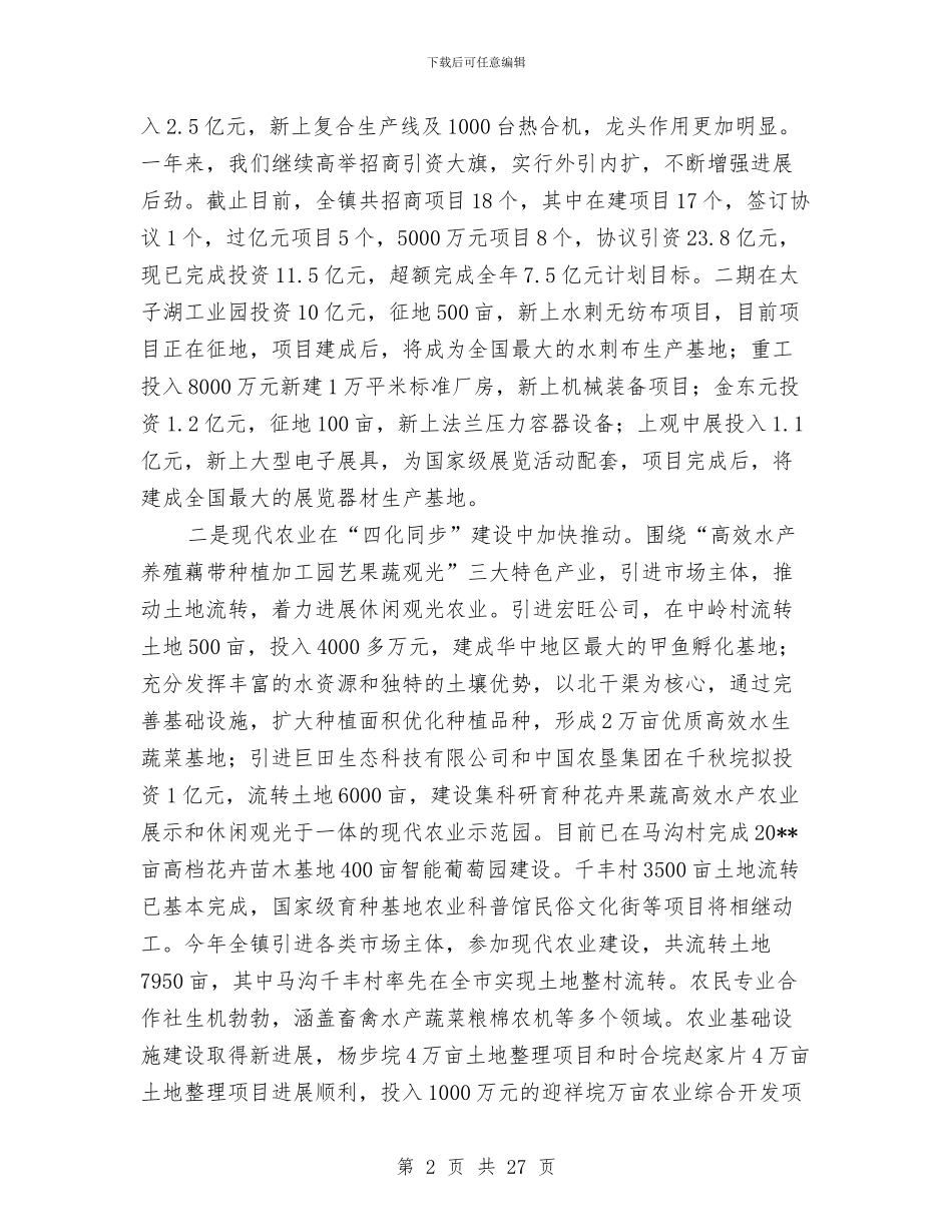 述职述廉述学汇报与述职述廉述德报告汇编_第2页