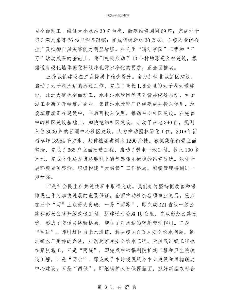 述职述廉述学汇报与述职述廉述德报告汇编_第3页